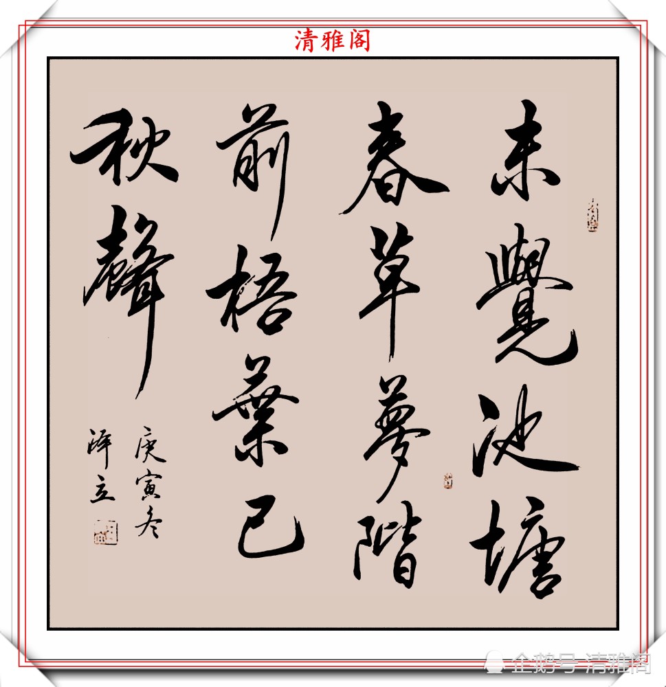 行书|女书法家苏泽立，行书《唐诗绝句》欣赏，网友：传统书法的顶梁柱