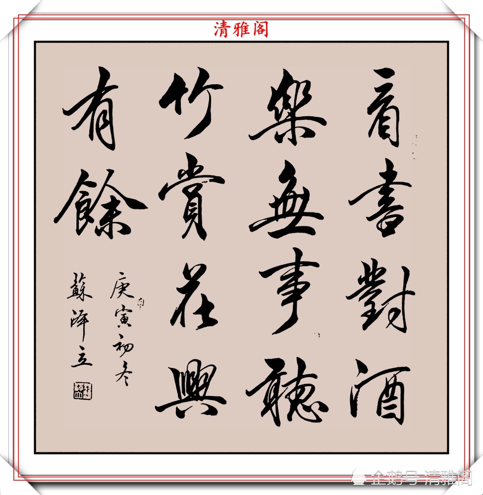 行书|女书法家苏泽立，行书《唐诗绝句》欣赏，网友：传统书法的顶梁柱