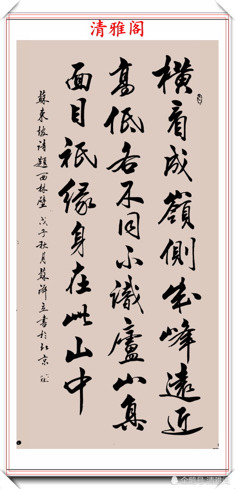 行书|女书法家苏泽立，行书《唐诗绝句》欣赏，网友：传统书法的顶梁柱