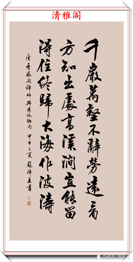 行书|女书法家苏泽立，行书《唐诗绝句》欣赏，网友：传统书法的顶梁柱