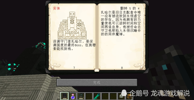 黑色的末地世界 Minecraft魔法冒险类模组深渊国度相关内容介绍 伊塞斯 深渊 Minecraft 扎哈尔 龙魂 修格斯
