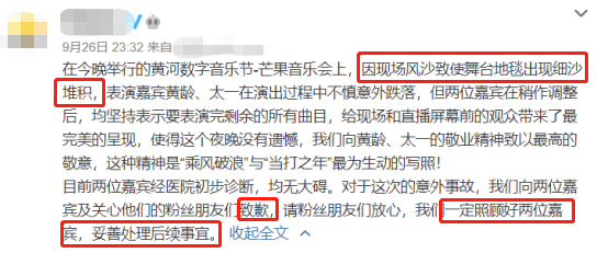 黄龄|黄龄发文回应舞台事故，调侃自己有九条命，摔得肉疼但却心里暖暖