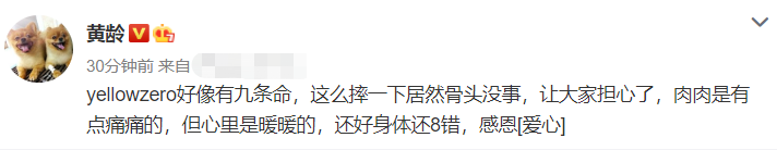 黄龄|黄龄发文回应舞台事故，调侃自己有九条命，摔得肉疼但却心里暖暖