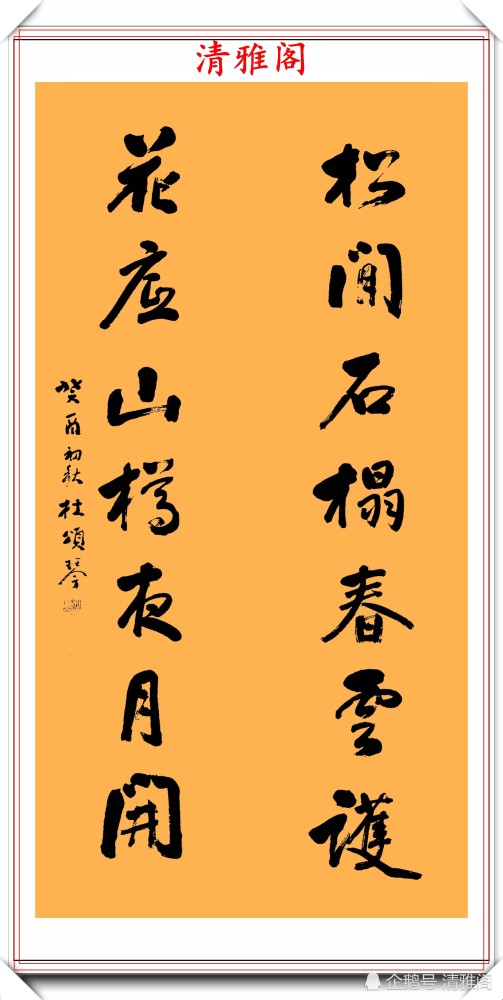 高古|著名老书法家杜颂琴，精品传世书作欣赏，笔力遒劲人书俱老，好字