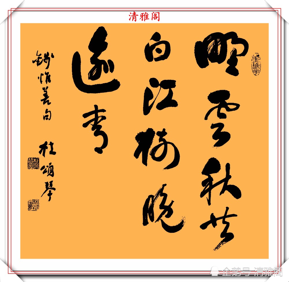 高古|著名老书法家杜颂琴，精品传世书作欣赏，笔力遒劲人书俱老，好字