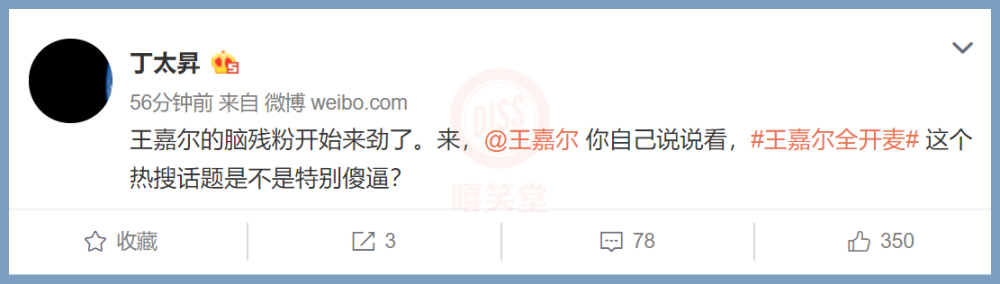 王嘉尔|丁太升开炮王嘉尔！全开麦热搜引爆风波