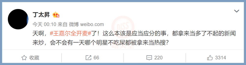 王嘉尔|丁太升开炮王嘉尔！全开麦热搜引爆风波