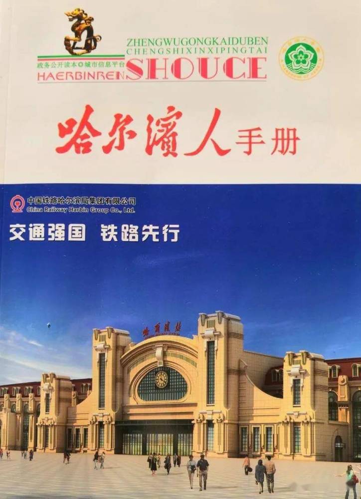 沈德明|沈德明：贺韩印荣登《哈尔滨人手册》随想