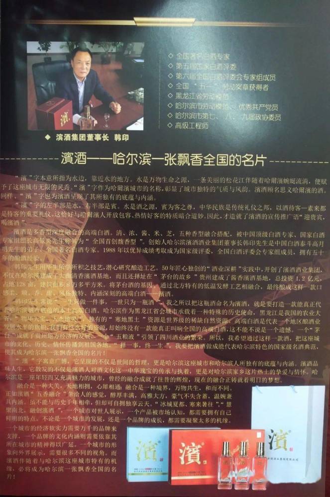 沈德明|沈德明：贺韩印荣登《哈尔滨人手册》随想