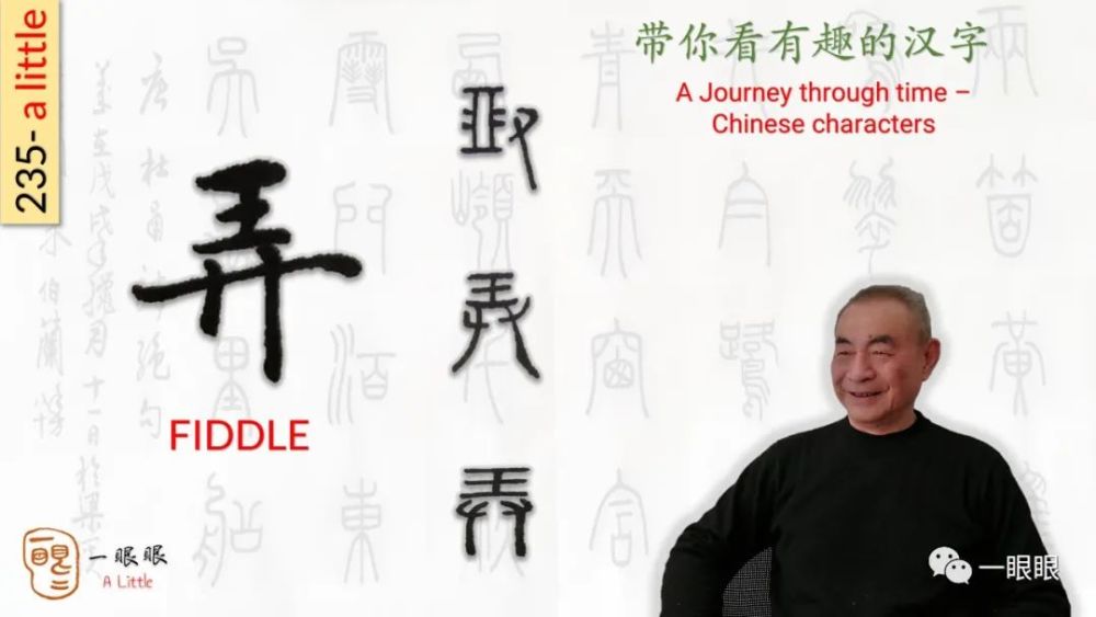 算盘|汉字趣谈：弄