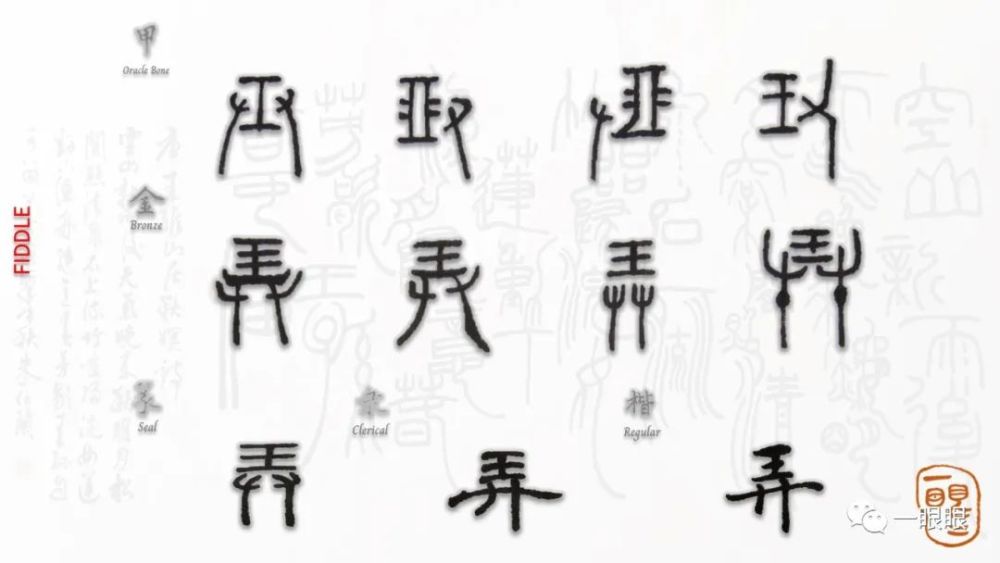 算盘|汉字趣谈：弄