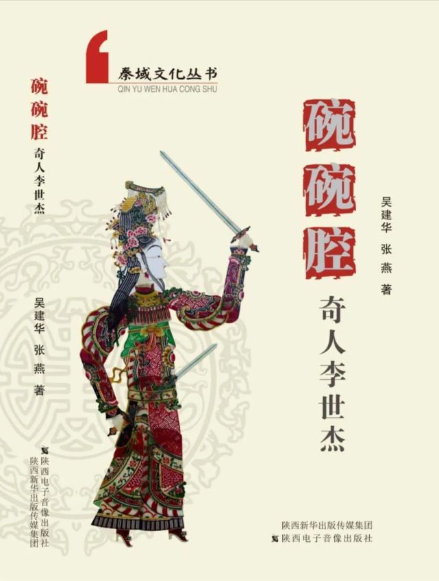 碗碗腔奇人李世杰为您讲述碗碗腔王的艺术人生