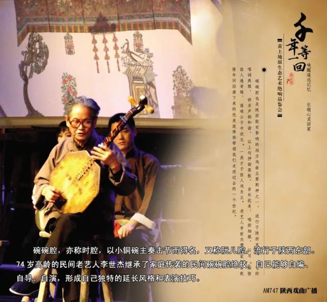 碗碗腔奇人李世杰为您讲述碗碗腔王的艺术人生