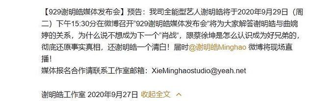 蔡徐坤|要求肖战粉丝道歉，称与蔡徐坤关系好，谢明皓创“碰瓷”新高度