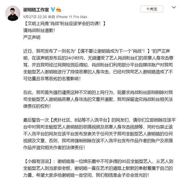 蔡徐坤|要求肖战粉丝道歉，称与蔡徐坤关系好，谢明皓创“碰瓷”新高度