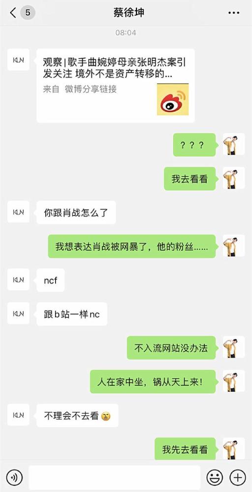 蔡徐坤|要求肖战粉丝道歉，称与蔡徐坤关系好，谢明皓创“碰瓷”新高度