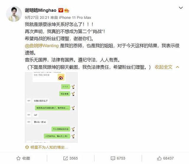 蔡徐坤|要求肖战粉丝道歉，称与蔡徐坤关系好，谢明皓创“碰瓷”新高度