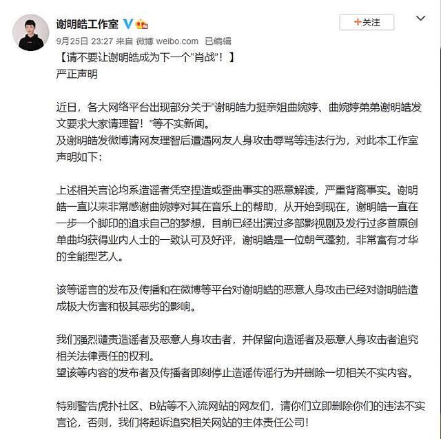 蔡徐坤|要求肖战粉丝道歉，称与蔡徐坤关系好，谢明皓创“碰瓷”新高度