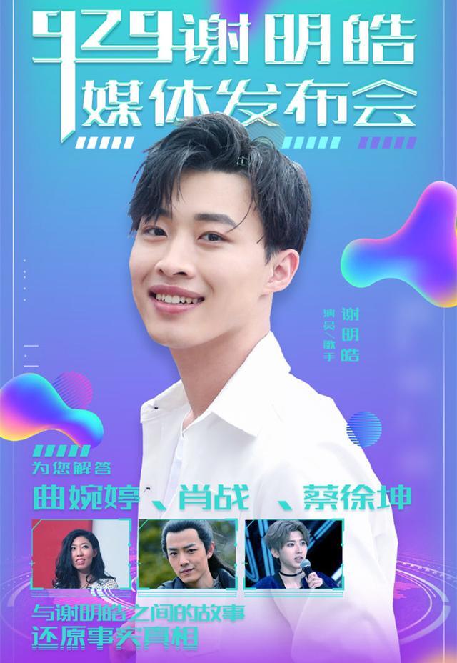 蔡徐坤|要求肖战粉丝道歉，称与蔡徐坤关系好，谢明皓创“碰瓷”新高度