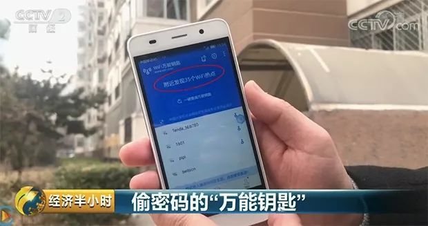 在报道中,记者举着打开wifi万能钥匙的手机,蹭上了邻居的网,蹭上了