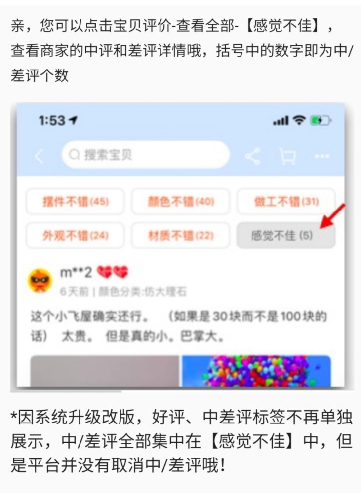 中差评变 感觉不佳 手淘个人店铺的商品评价究竟意味着什么 腾讯新闻