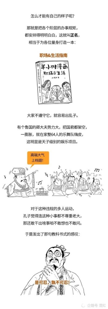 小百科|混知小百科：孔子的救世秘籍