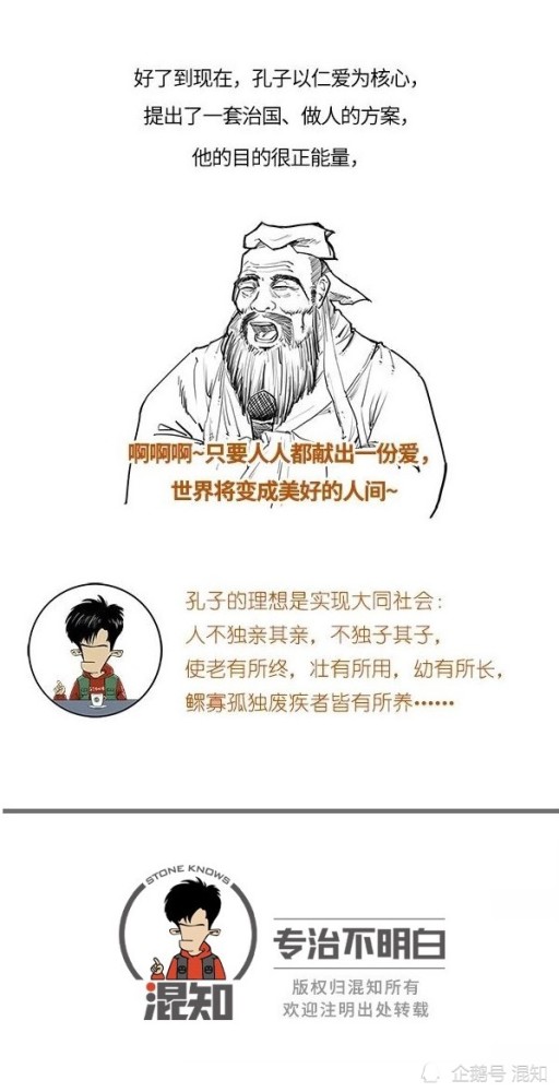 小百科|混知小百科：孔子的救世秘籍