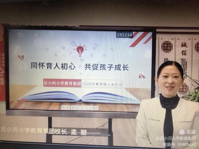 云端隔屏不隔爱家校连线也连心 腾讯新闻