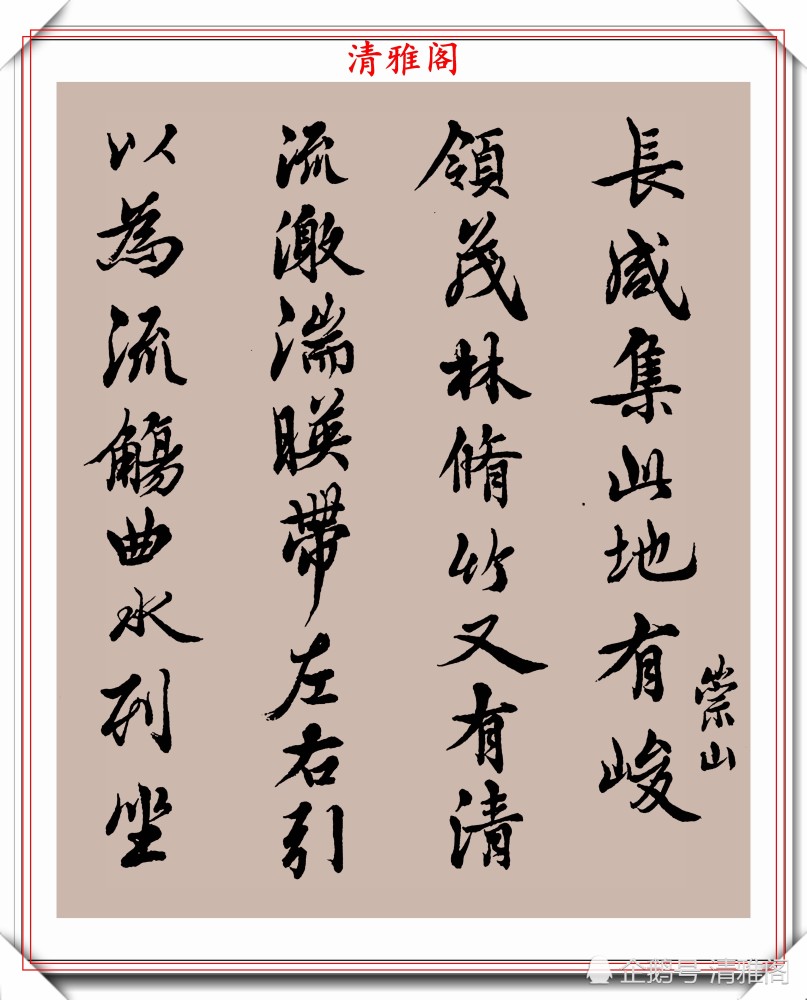 邓散木|民国书法大家邓散木，行楷书作《兰亭序》欣赏，秀逸苍劲文雅含蓄