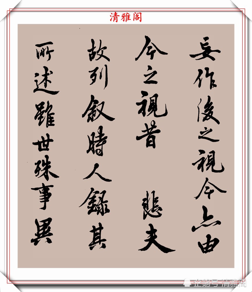邓散木|民国书法大家邓散木，行楷书作《兰亭序》欣赏，秀逸苍劲文雅含蓄