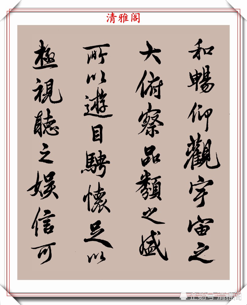 邓散木|民国书法大家邓散木，行楷书作《兰亭序》欣赏，秀逸苍劲文雅含蓄