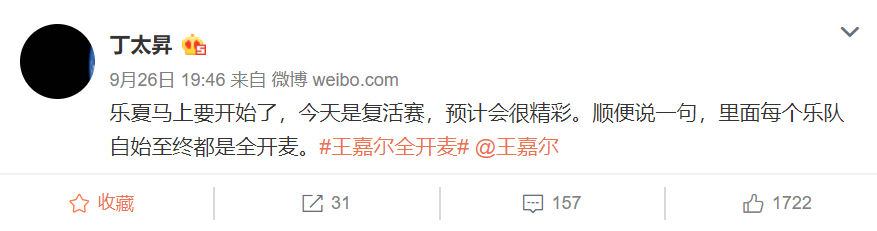 丁太升|丁太升炮轰王嘉尔：“全开麦”如果值得炒作，“不吃屎”也能上热搜