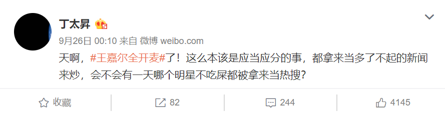 丁太升|丁太升炮轰王嘉尔：“全开麦”如果值得炒作，“不吃屎”也能上热搜