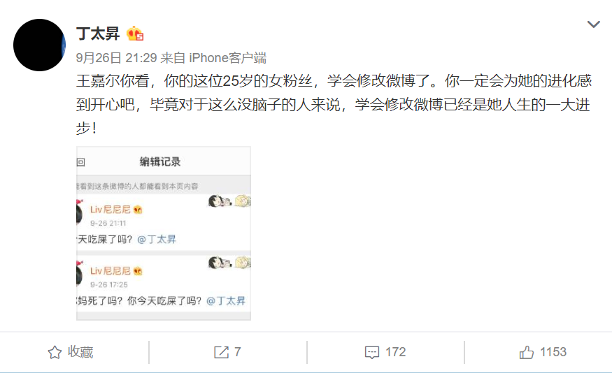 丁太升|丁太升炮轰王嘉尔：“全开麦”如果值得炒作，“不吃屎”也能上热搜