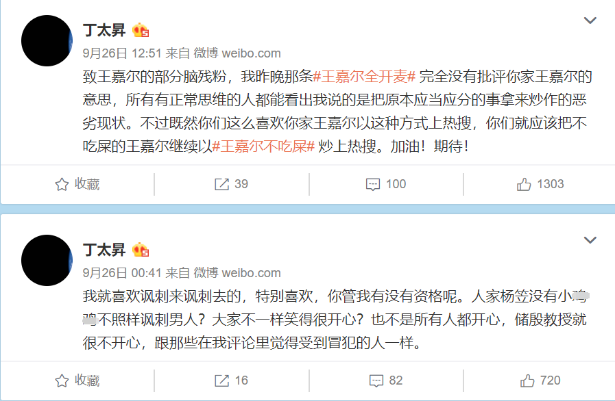 丁太升|丁太升炮轰王嘉尔：“全开麦”如果值得炒作，“不吃屎”也能上热搜