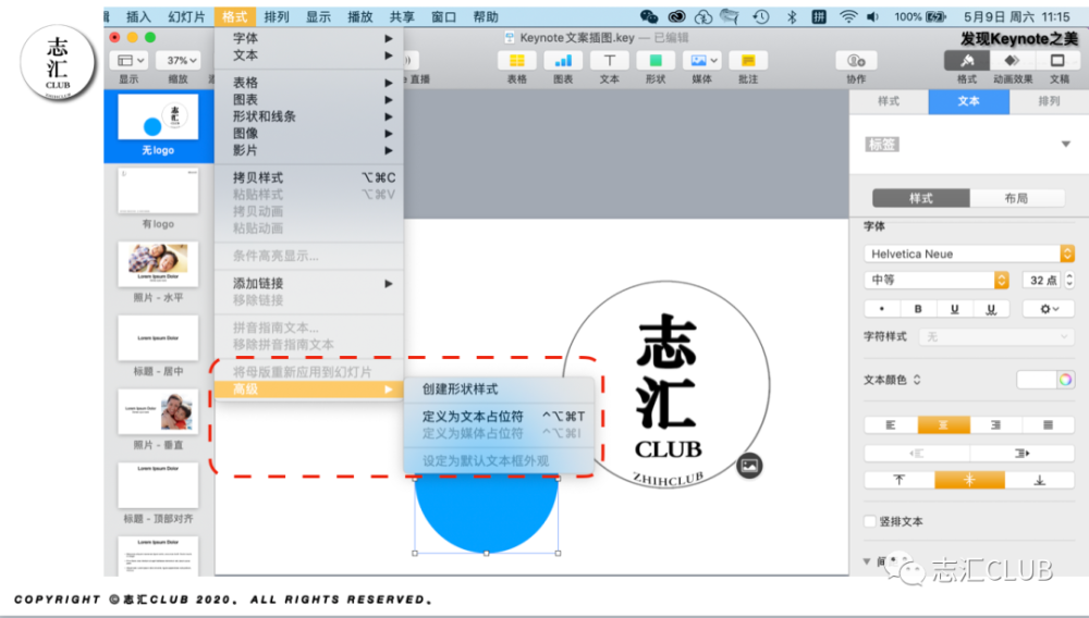 Keynote讲解 编辑篇 腾讯新闻