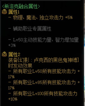 dnf希洛克装备如何升级?一分钟带你了解赋予和融合玩法