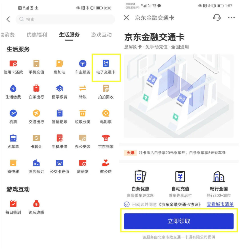 交通卡|京东接入全国一卡通，支持300余城公交地铁