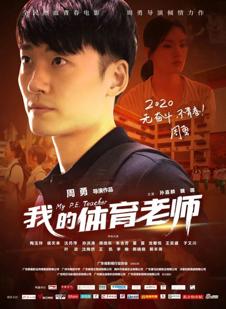 我的体育老师影片风格青春励志,喜剧元素丰富又不乏深刻教育意义,在
