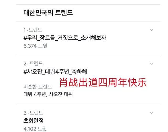肖战|肖战出道4周年，登上多国热搜，本人发视频福利竟是鼻孔警告