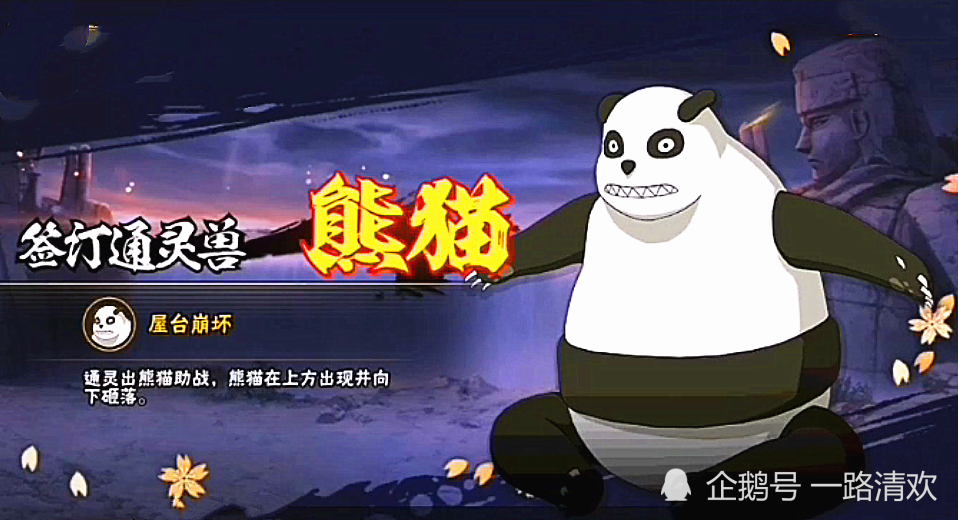 火影忍者手游熊猫图片