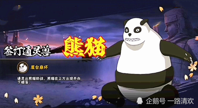 都是上分的干货内容|忍者|火影手游|熊猫|通灵兽