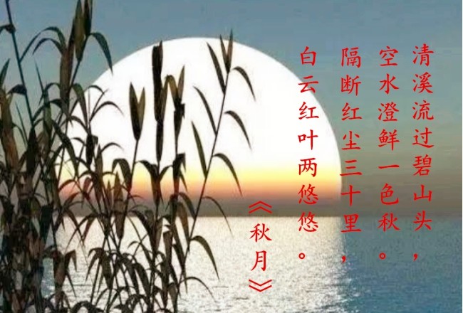 秋月|朱熹这首咏月诗丝毫不输李白，全诗无一“月”字，却处处有月意