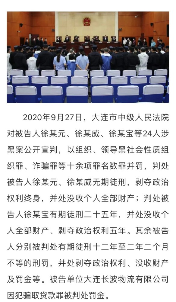 副市长竟是黑老大多名家族成员担任过人大代表政协委员大连这个涉黑案