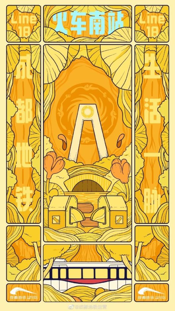 成都|成都地铁18号线开通，封面出品艺术海报惊艳亮相