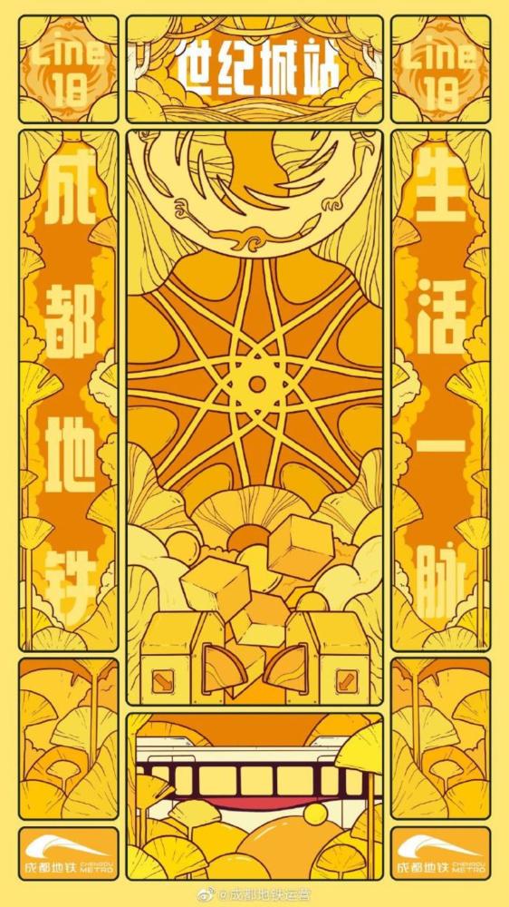 成都|成都地铁18号线开通，封面出品艺术海报惊艳亮相