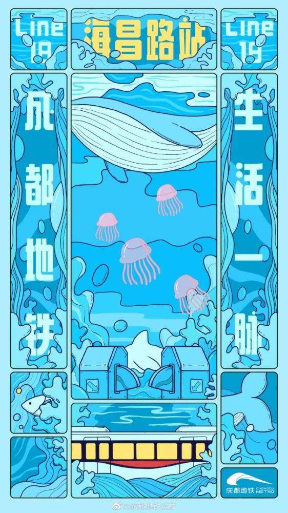 成都|成都地铁18号线开通，封面出品艺术海报惊艳亮相