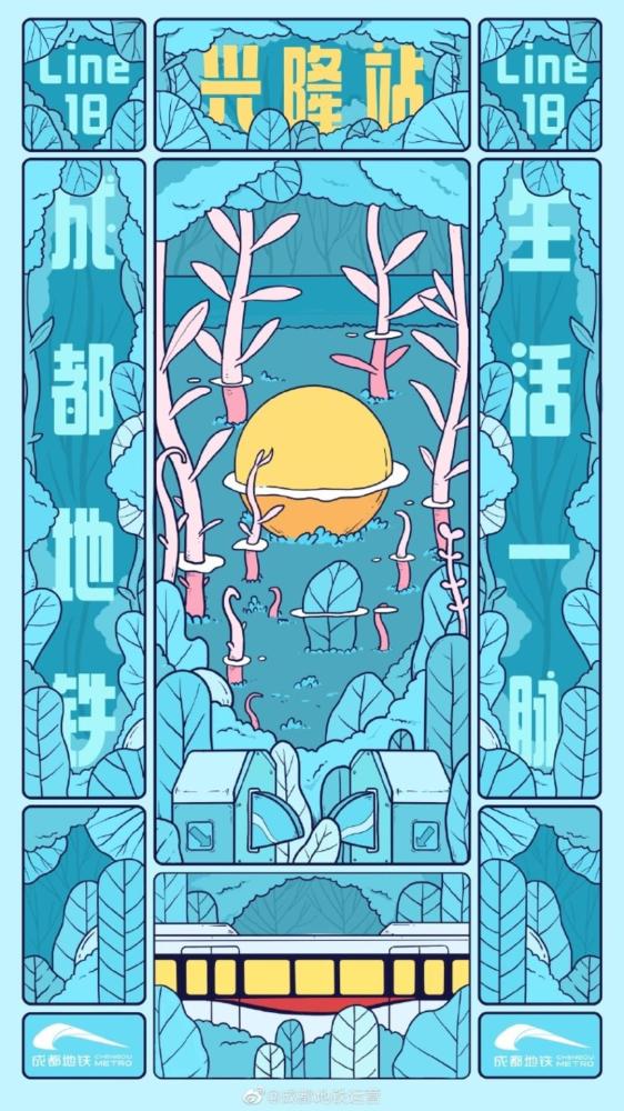 成都|成都地铁18号线开通，封面出品艺术海报惊艳亮相