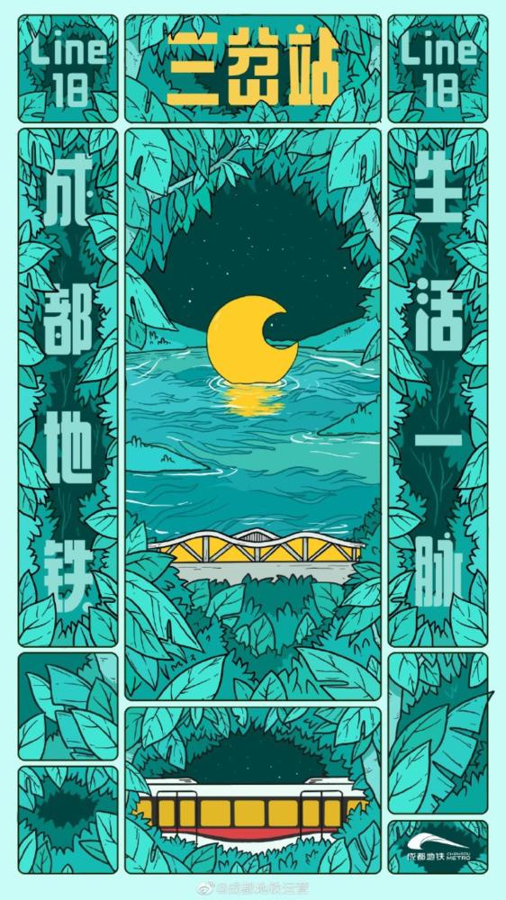 成都|成都地铁18号线开通，封面出品艺术海报惊艳亮相