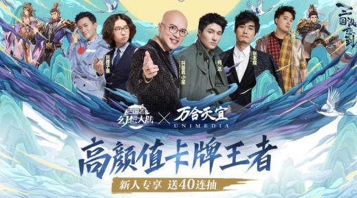 《三国志幻想大陆》联手万合天宜推出新剧,再迎三